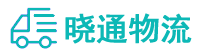 成都到思明区物流公司